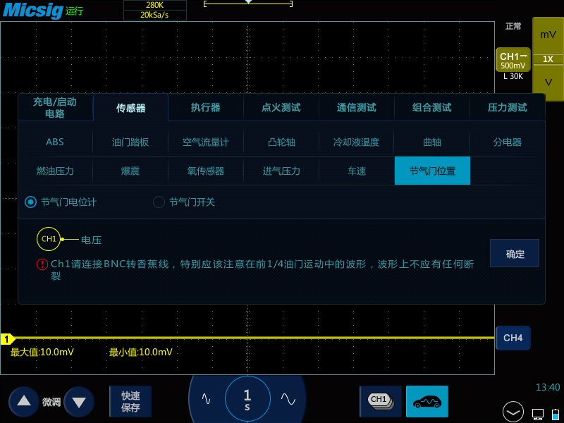 3汽修示波器测量汽车节气门传感器信号的方法.jpg 3汽修示波器测量汽车节气门传感器信号的方法.jpg