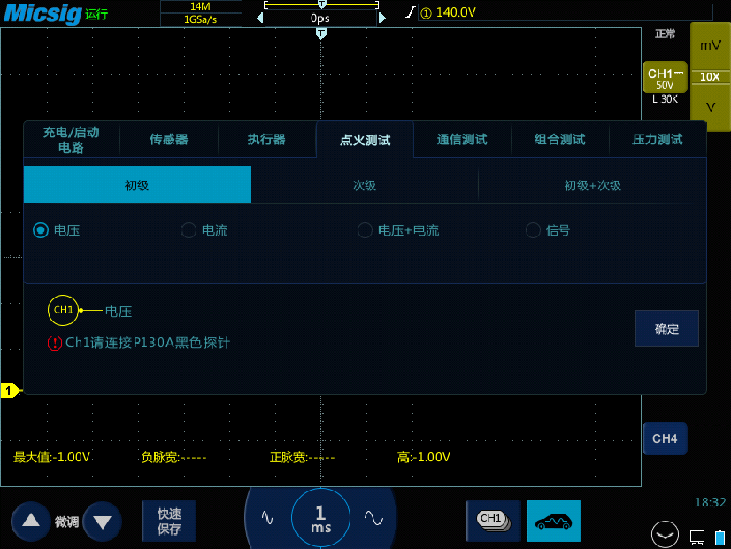 2汽车专用示波器初级点火电压信号测量分析.png