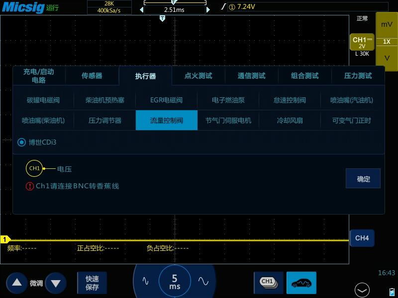 4汽修示波器测量汽车执行器流量控制阀信号.jpg