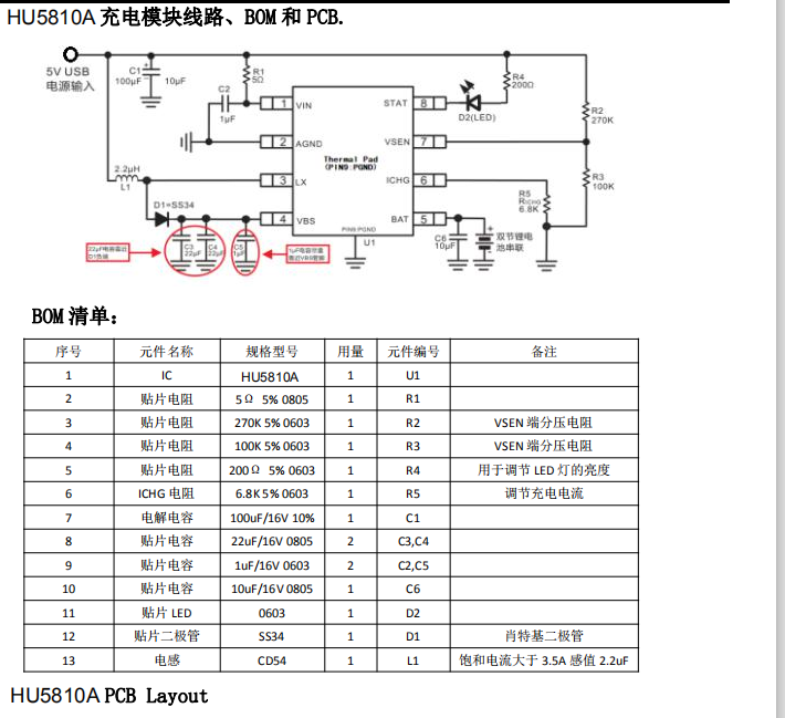 5810APCBA元器件.png 5810APCBA元器件.png