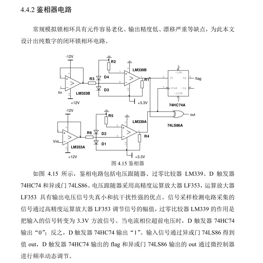 电流电压相位检测电路.png