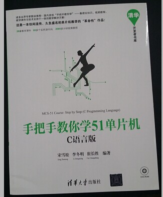 【书 送】手把手教你学51单片机--C语言版 - 闲