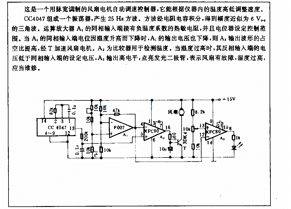 儀器用風扇調速控制電路-電路圖-aet-中國科技核心期刊-最豐富的電子