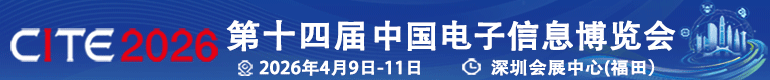 2026CEF中国电子展