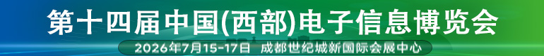 2026CEF中国电子展