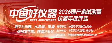 中国好仪器2026