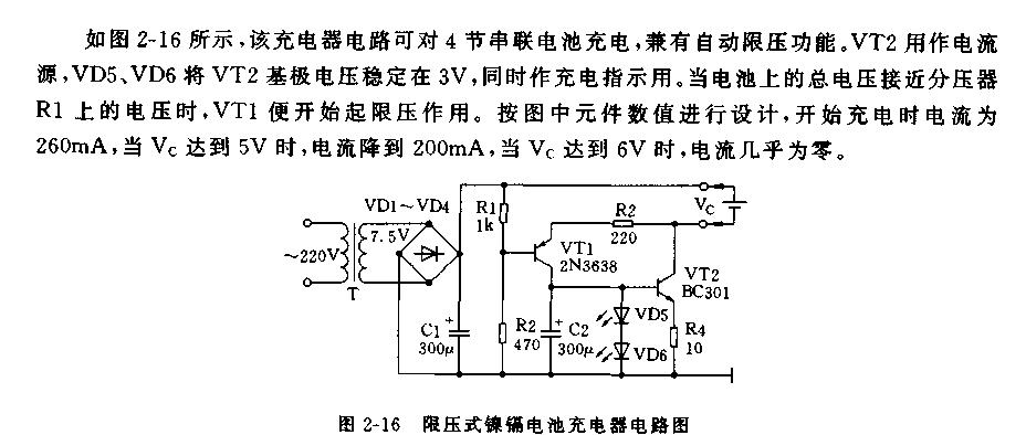 限壓式鎳鎘電池充電器電路