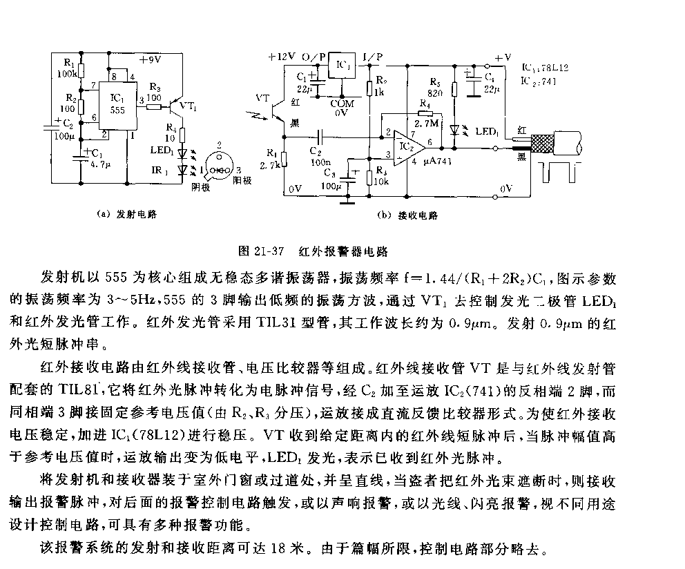 555紅外報警器電路