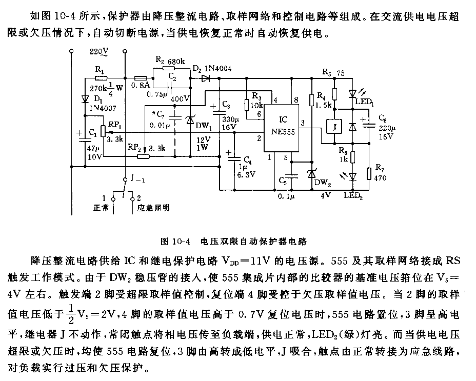 555電壓雙限自動保護器電路