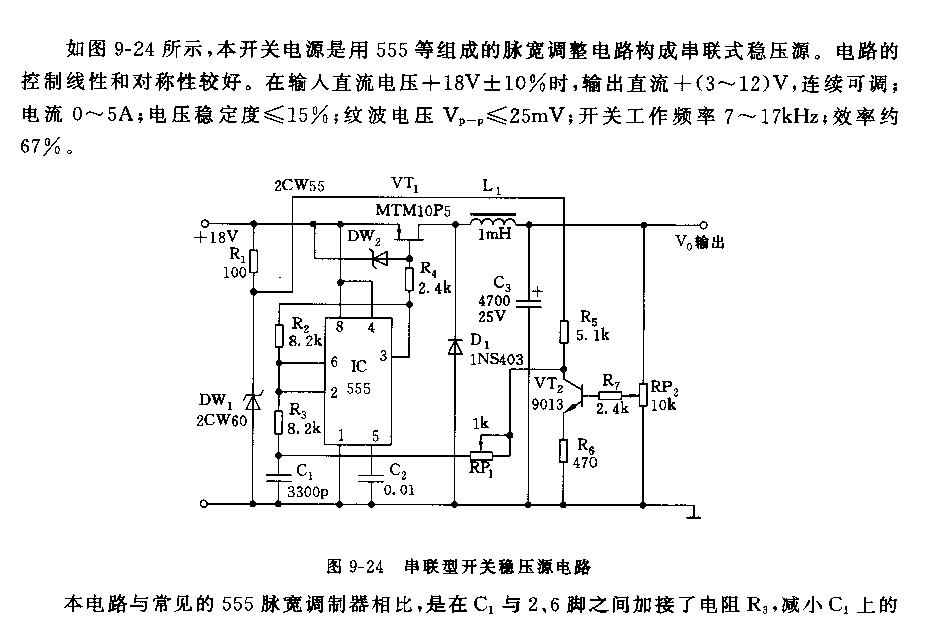 555串联型开关稳压源电路