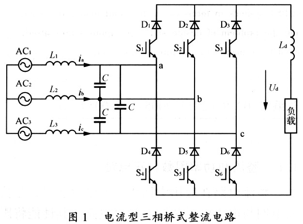 电流型三相桥式整流电路